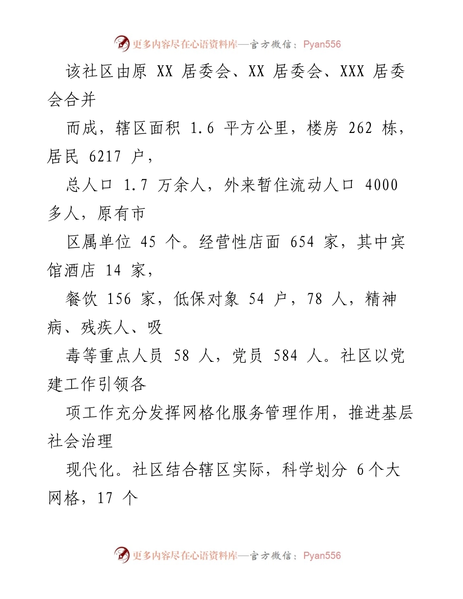[调研报告] 党建引领市域治理 - XX街道党建引领市域治理调研情况汇报.docx_第2页