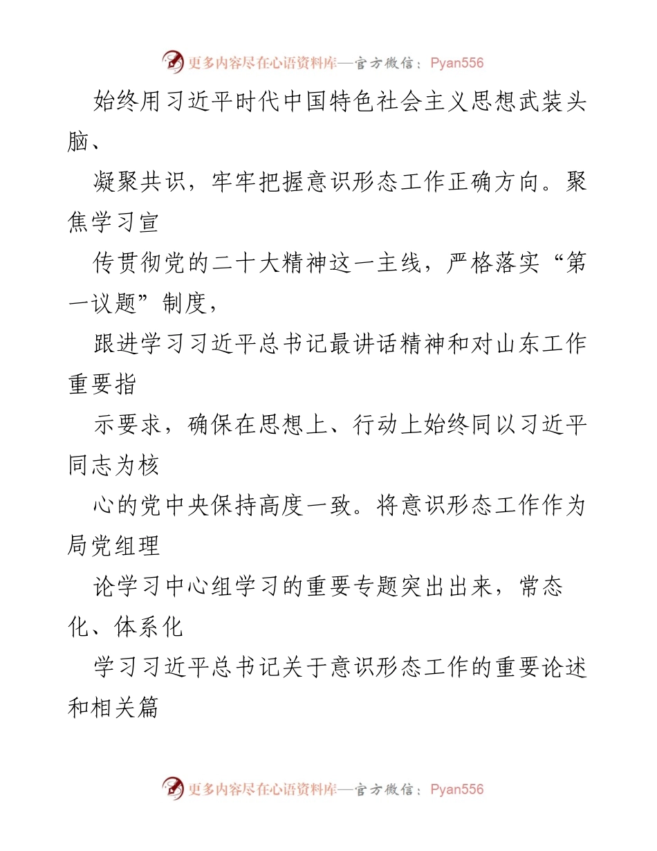 [报告] 工作总结 - 2023年某市发改局意识形态工作情况总结.docx_第2页