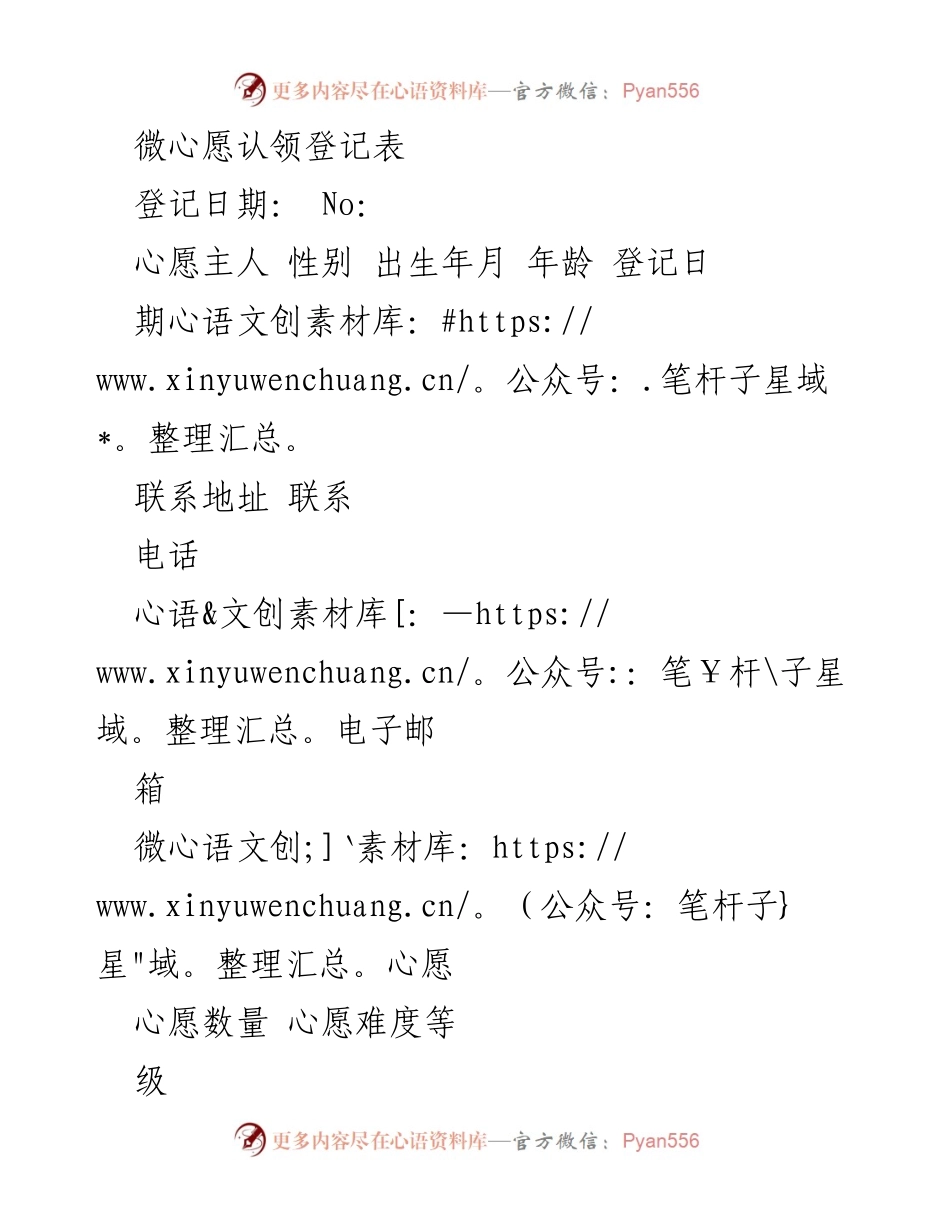 [登记表] 社会公益活动 - 微心愿认领登记表.docx_第1页