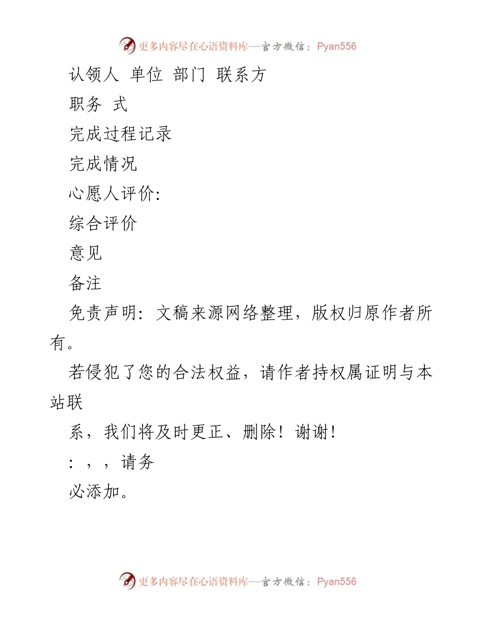 [登记表] 社会公益活动 - 微心愿认领登记表.docx_第2页