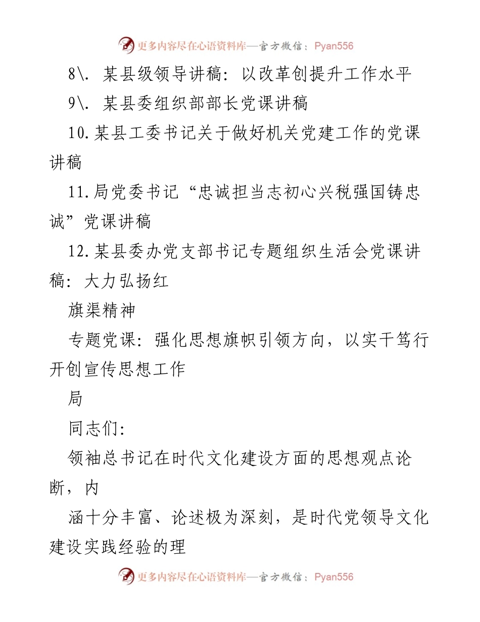 [党课讲稿] 四季度党课 - 强化思想引领，推动宣传思想文化工作.docx_第2页