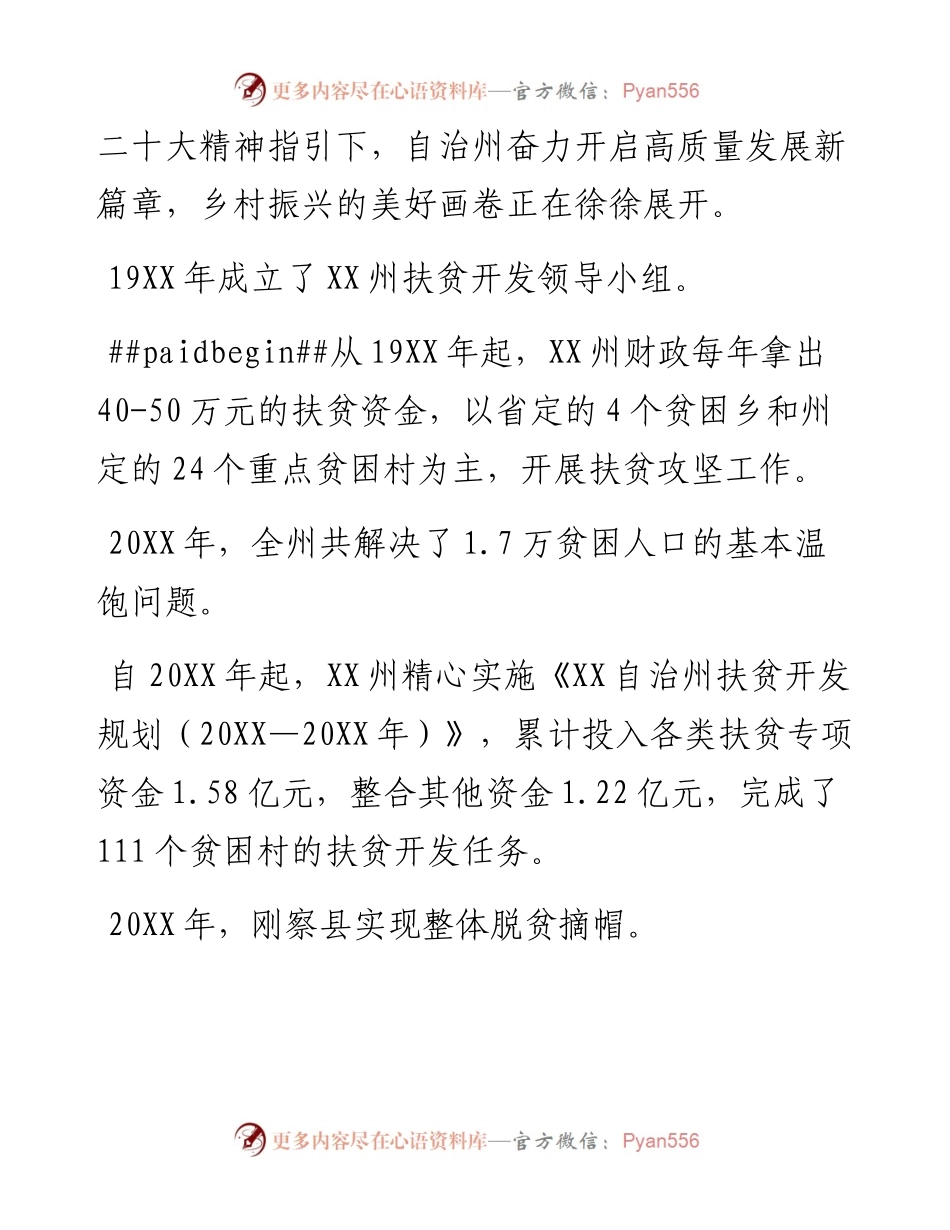 (5篇)关于2023年乡村振兴工作综述材料.docx_第2页