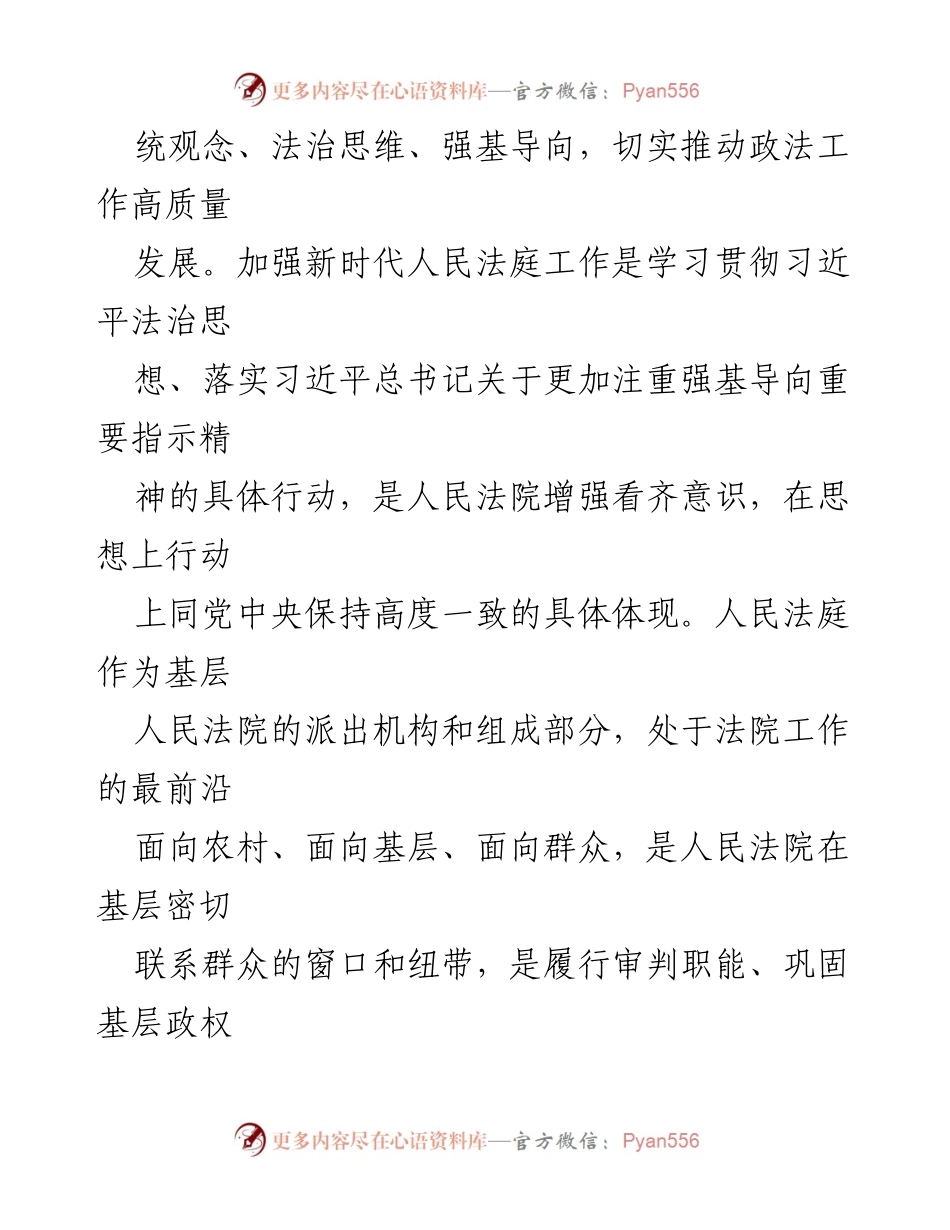 [调研报告] 法院 - 全市法院基层基础情况调研报告.docx_第2页