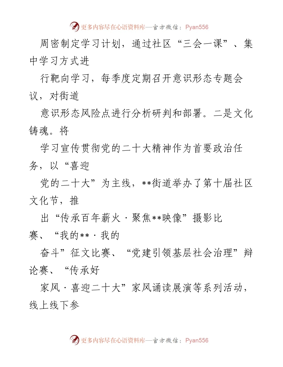 [调研报告] 党建引领基层治理 - 党建引领基层治理的经验与实践探索.docx_第2页