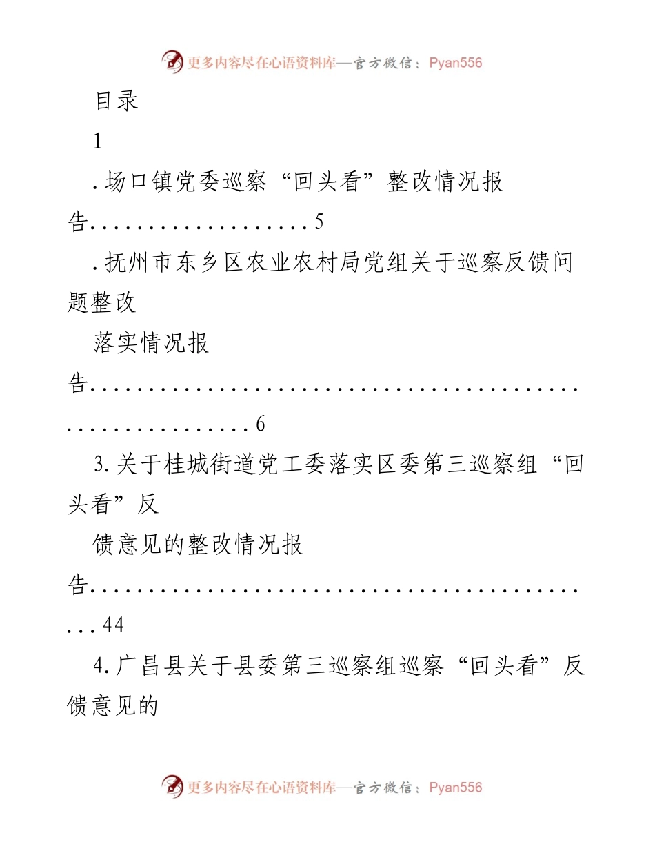 [报告] 各地区巡察“回头看”整改情况汇总报告.docx_第1页