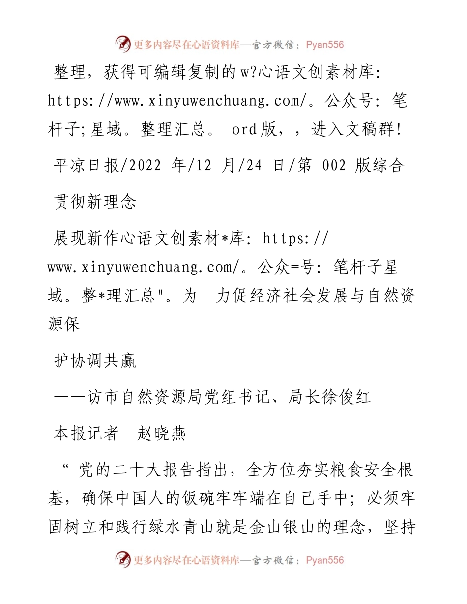 .12.24本报记者赵晓燕：贯彻新理念展现新作为力促经济社会发展与自然资源保护协调共赢.docx_第1页
