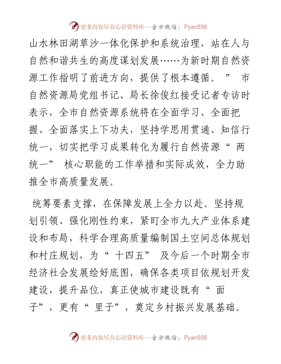 .12.24本报记者赵晓燕：贯彻新理念展现新作为力促经济社会发展与自然资源保护协调共赢.docx_第2页
