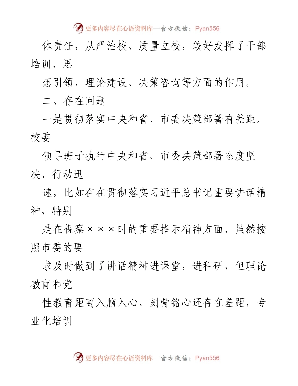 [调研报告] 党风廉政建设 - XX落实全面从严治党主体责任调研报告.docx_第2页