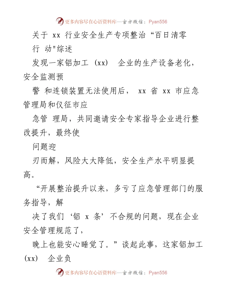 [调研报告] 安全生产 - 工贸行业安全生产专项整治“百日清零行动”成效综述.docx_第1页