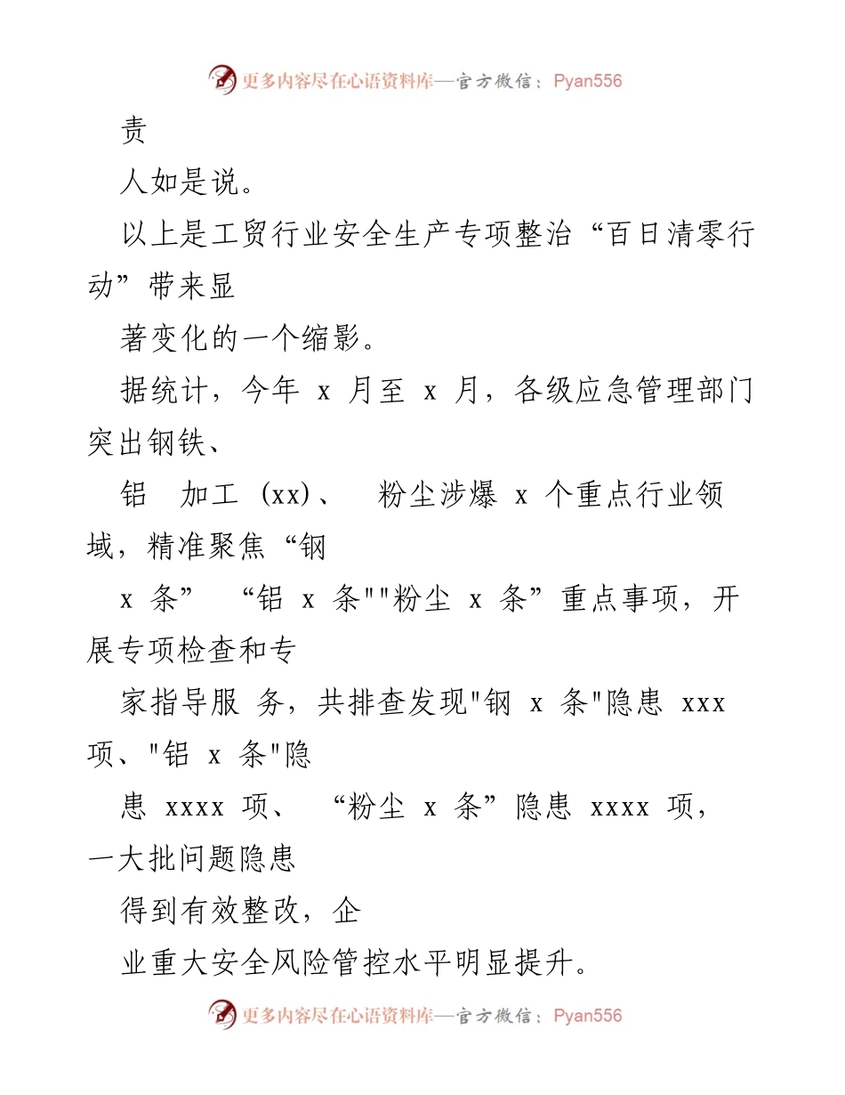 [调研报告] 安全生产 - 工贸行业安全生产专项整治“百日清零行动”成效综述.docx_第2页