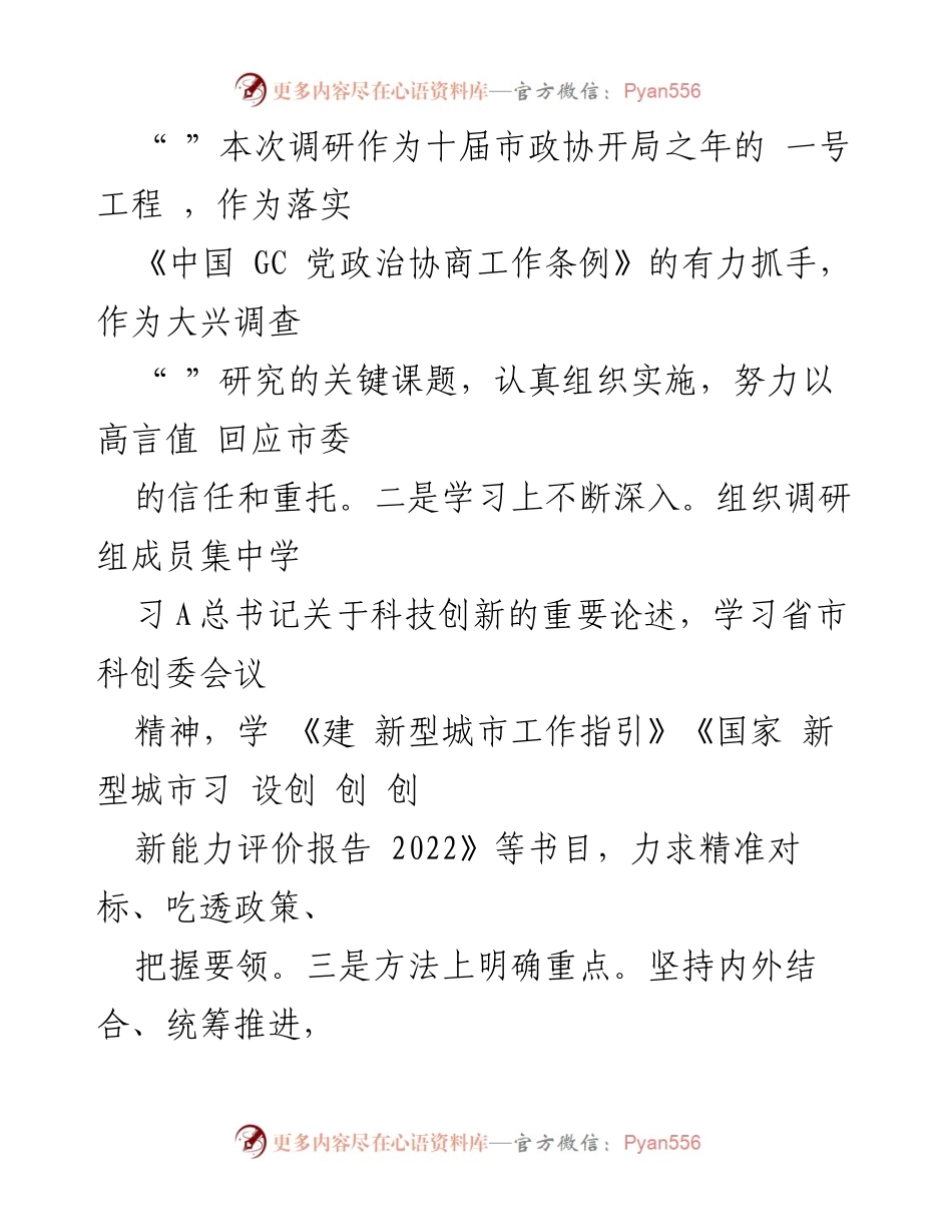 [调研报告] 创建国家创新型城市 - 关于推动我市迈入国家创新型城市行列的调研总结.docx_第2页