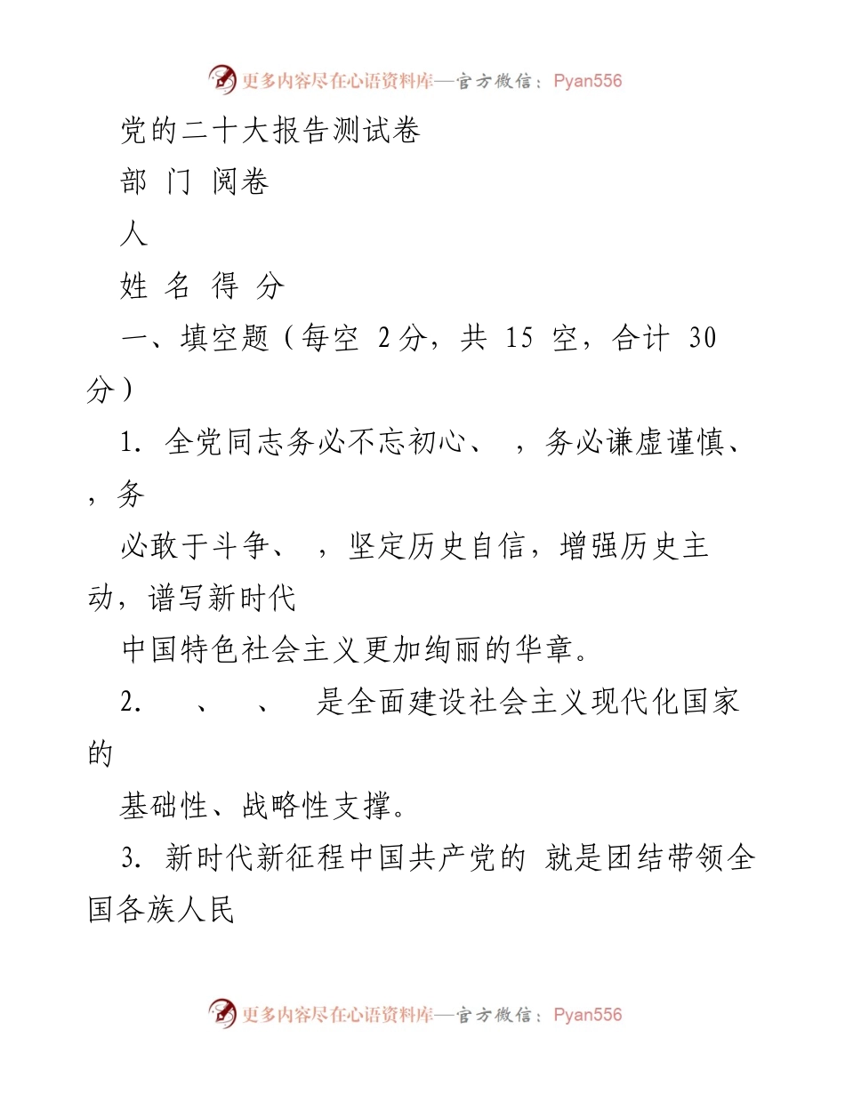 [测试卷] 党的二十大报告学习 - 党的二十大报告知识测试卷.docx_第1页
