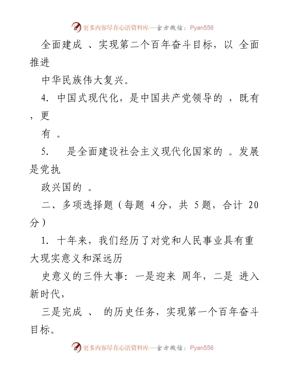 [测试卷] 党的二十大报告学习 - 党的二十大报告知识测试卷.docx_第2页