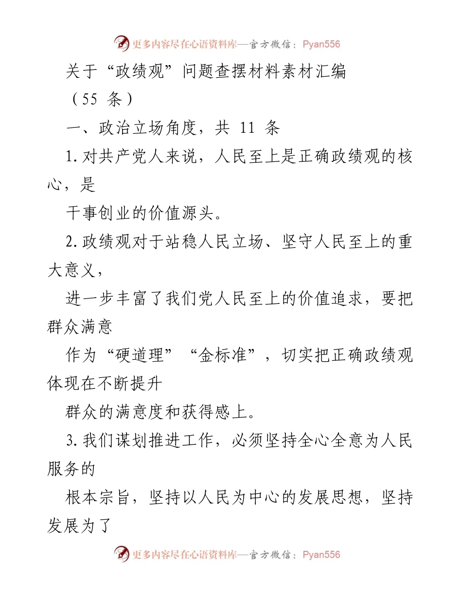 [查摆材料] 政绩观问题 - 树立以人民为中心的政绩观.docx_第1页