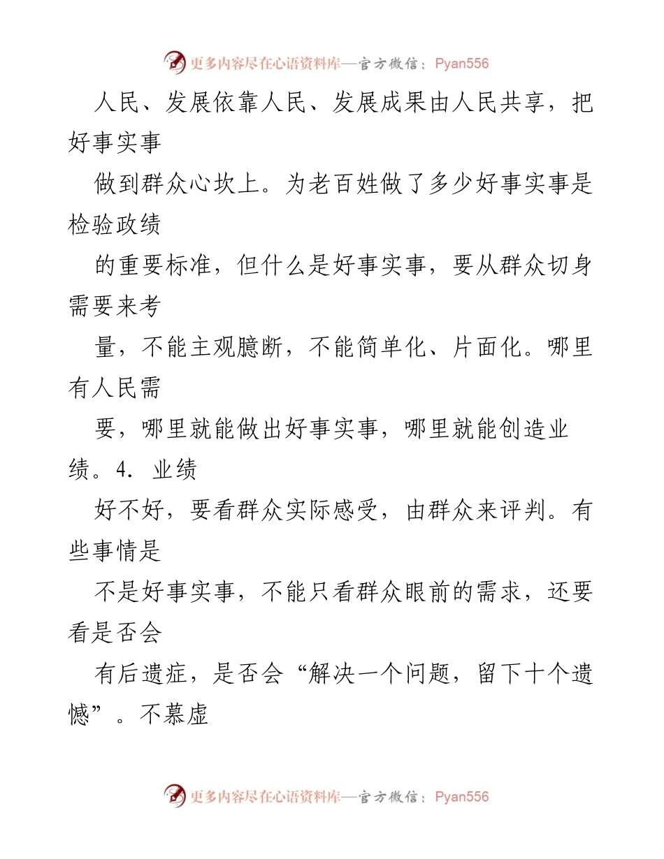 [查摆材料] 政绩观问题 - 树立以人民为中心的政绩观.docx_第2页