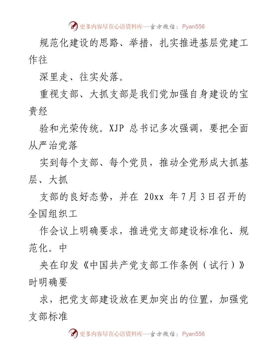 [调研报告] 党建工作 - 分层分类推进党支部标准化规范化建设的研究与实践.docx_第2页