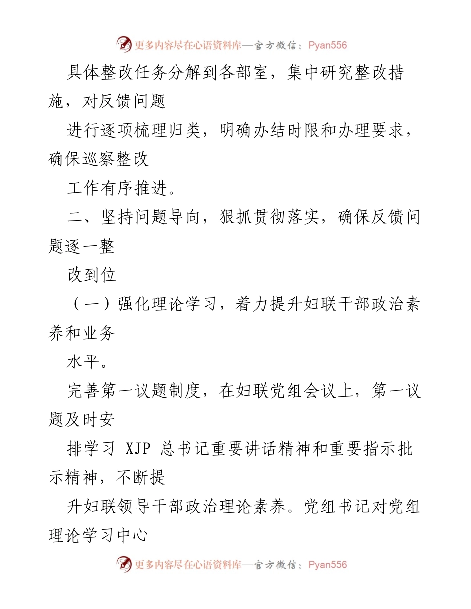 [报告] 巡察整改 - 县妇联党组巡察整改进展情况报告.docx_第2页