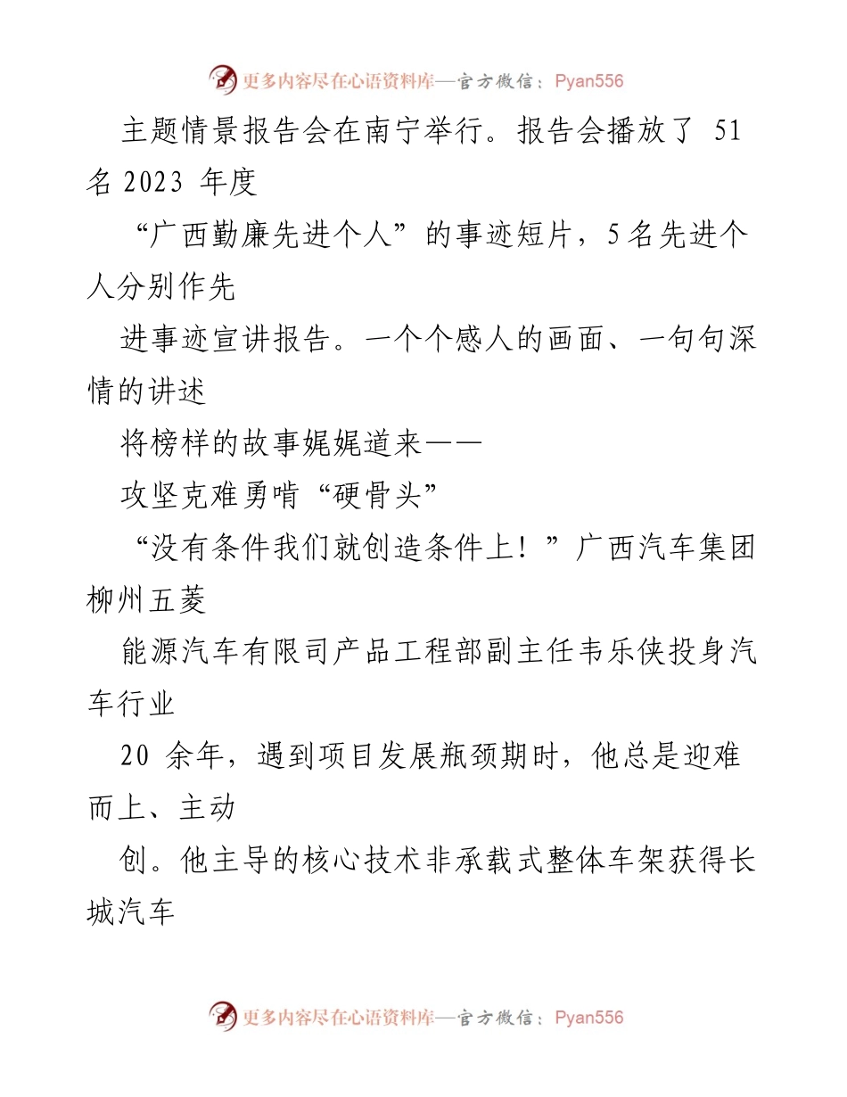 [报告会] 广西勤廉先进个人表彰 - 2023年度广西勤廉榜样事迹分享.docx_第2页