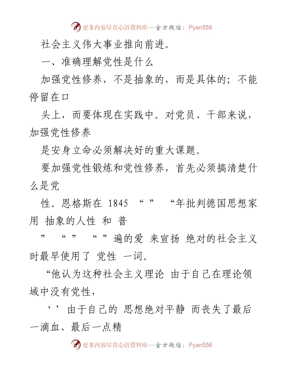 [党课] 党员教育 - 提升党性与能力素质的重要性.docx_第2页