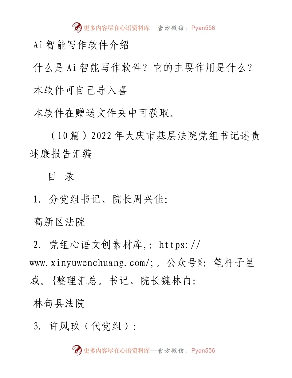 （10篇）大庆市基层法院党组书记述责述廉报告汇编.docx_第1页