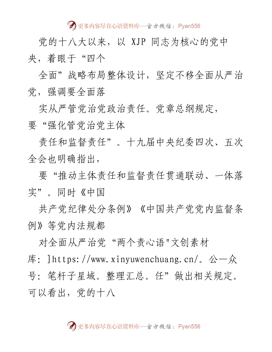 [调研报告] 高校纪委工作 - 强化高校纪委专责监督职能的思考与对策.docx_第2页