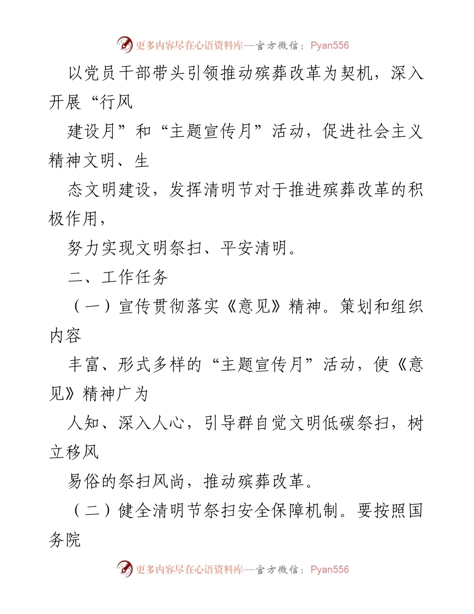 [策划方案] 清明节活动 - 清明节文明祭扫与殡葬改革实施方案.docx_第2页