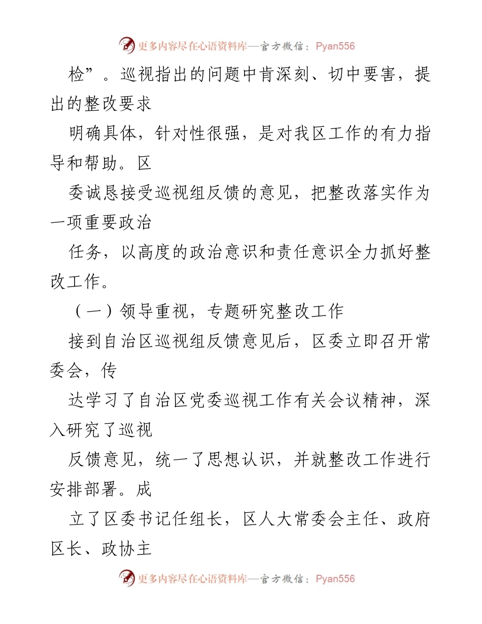 [报告] 自治区党委 - 自治区党委第五巡视组反馈意见整改落实情况报告.docx_第2页