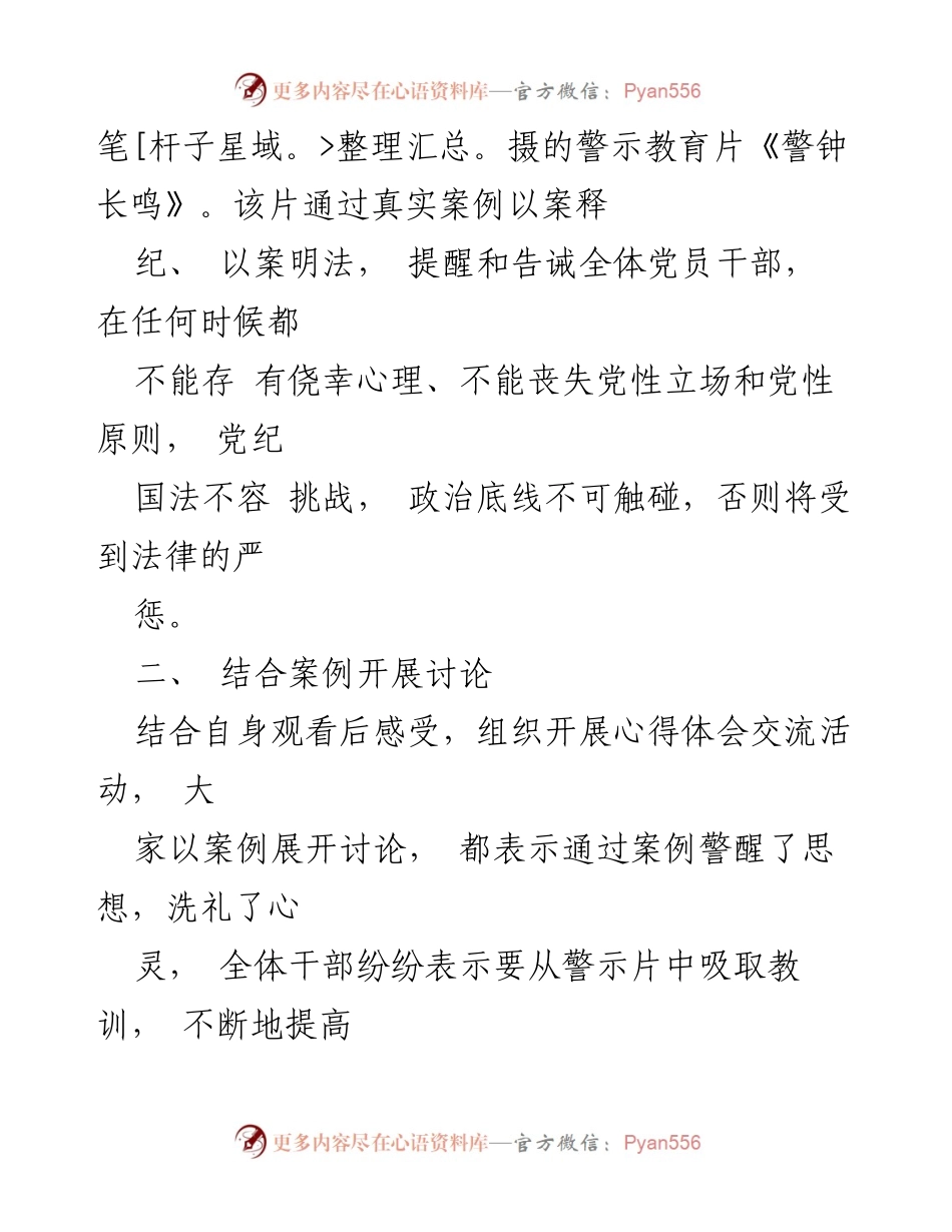 [报告] 组织观看警示教育片活动 - 关于阳隅镇组织观看《警钟长鸣》警示教育片的活动情况总结.docx_第2页