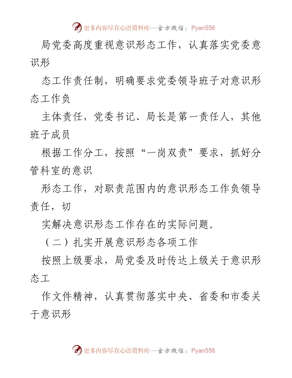 [调研报告] 第三季度意识形态工作 - 第三季度意识形态工作分析与风险评估报告.docx_第2页