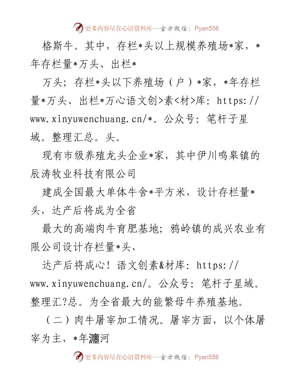 [调研报告] 产业发展 - 《我市肉牛产业发展现状及建议调研报告》.docx_第2页