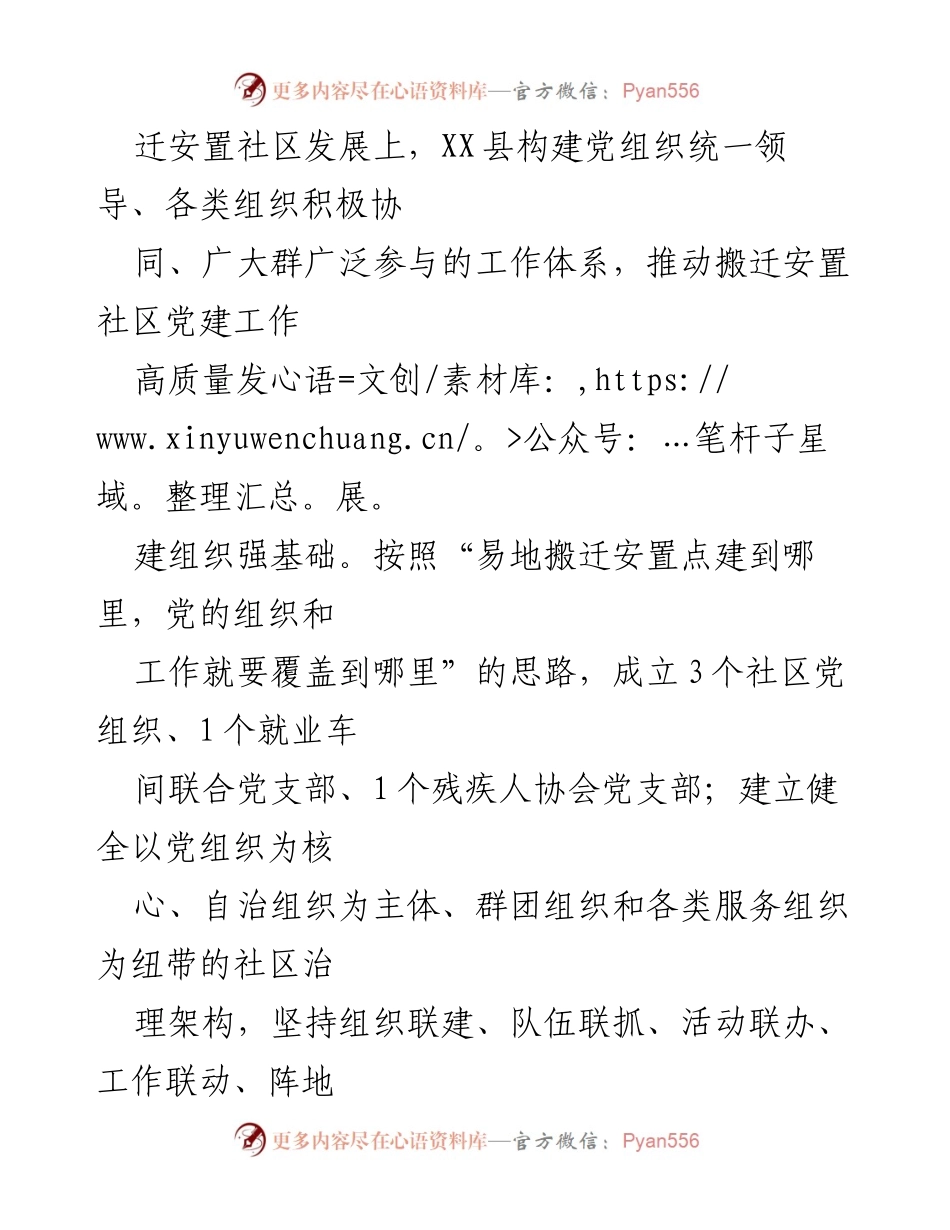 [调研报告] XX县搬迁安置社区 - 构建“五强”工作机制推动安置社区全域提升.docx_第2页