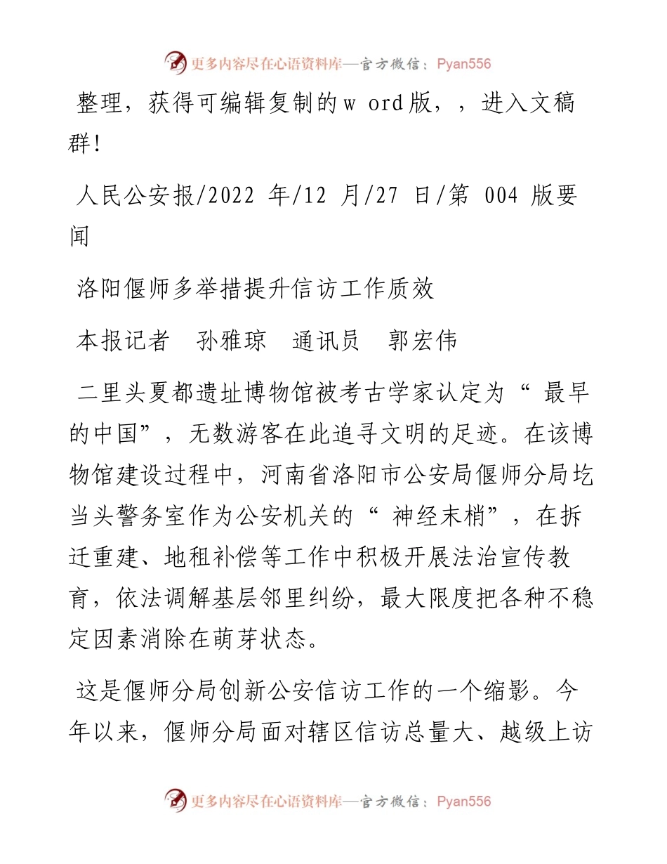 .12.27本报记者孙雅琼通讯员郭宏伟：洛阳偃师多举措提升信访工作质效.docx_第1页