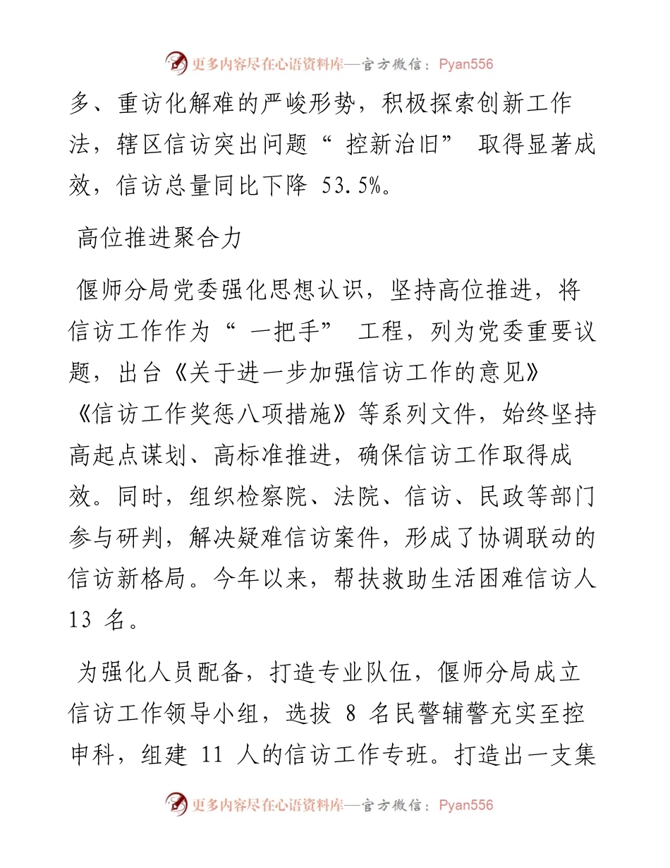 .12.27本报记者孙雅琼通讯员郭宏伟：洛阳偃师多举措提升信访工作质效.docx_第2页