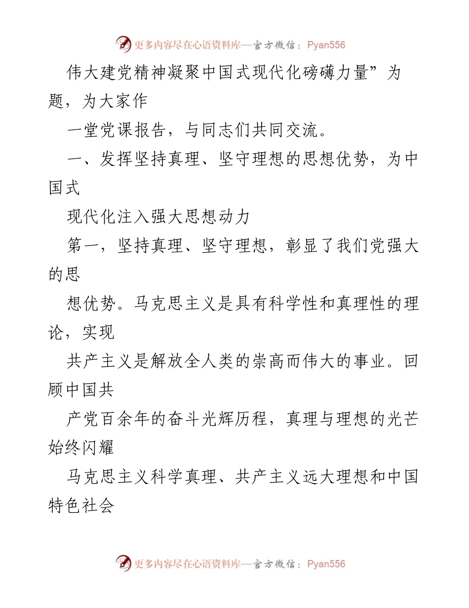 [党课] 党组织学习 - 弘扬伟大建党精神，凝聚中国式现代化力量_1.docx_第2页