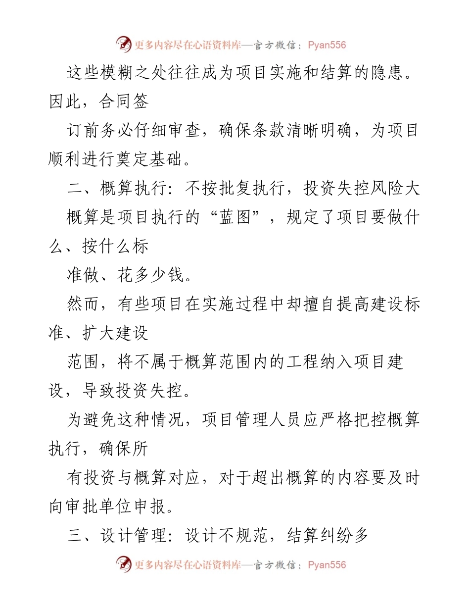 [调研报告] 工程项目管理 - 工程审计中的六大“雷区”及规避策略.docx_第2页