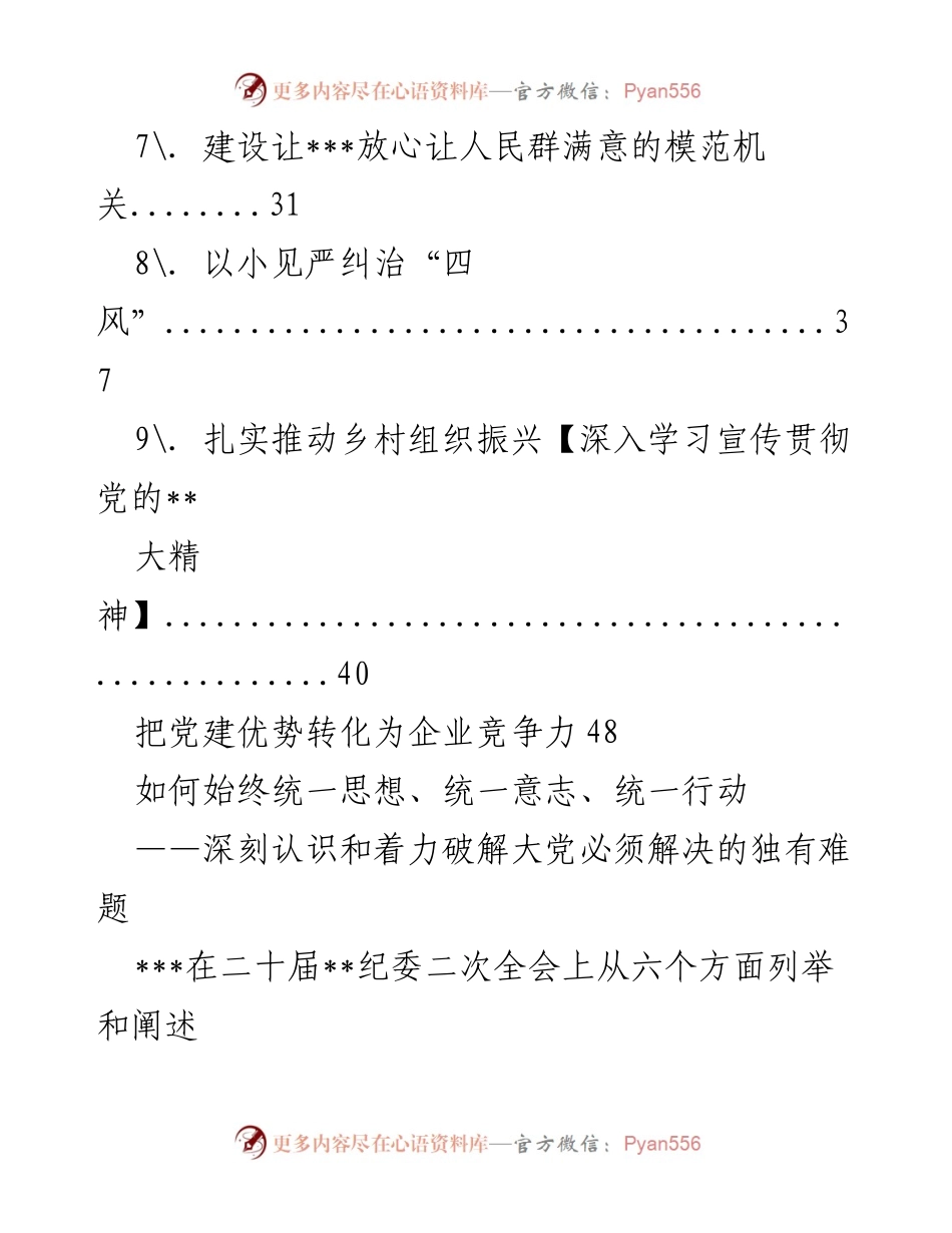 [调研报告] 党建理论研究 - 党建理论汇编及实践探讨.docx_第2页