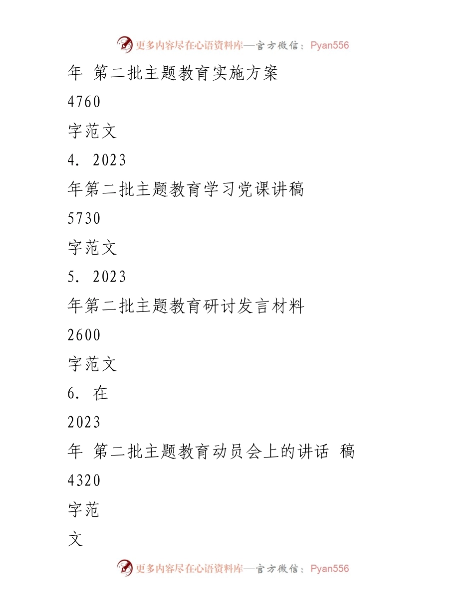 [党课讲稿] 主题教育动员会 - 强基铸魂助力发展：2023年第二批主题教育专题党课讲稿.docx_第2页