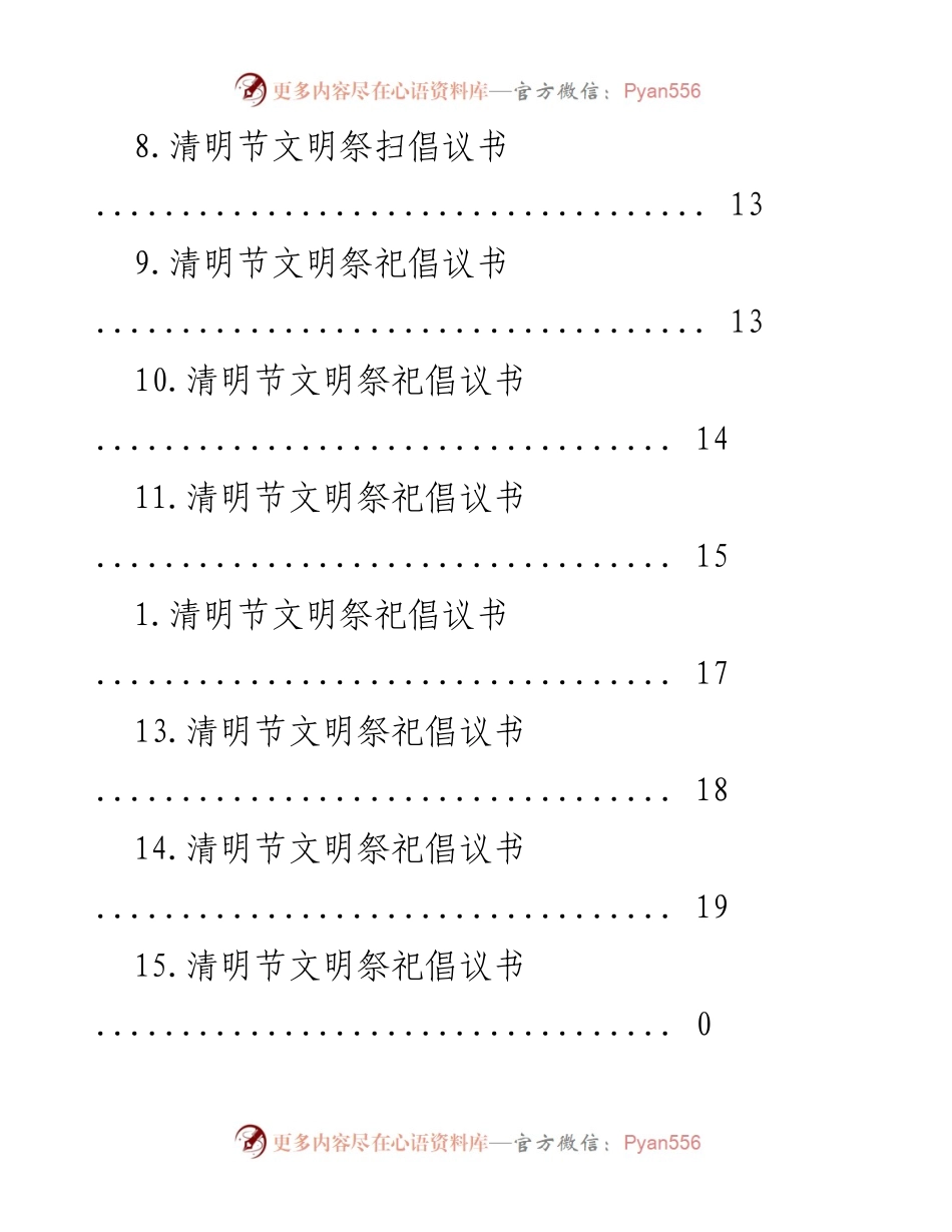 [倡议书] 清明节文明祭祀倡议书合集.docx_第2页