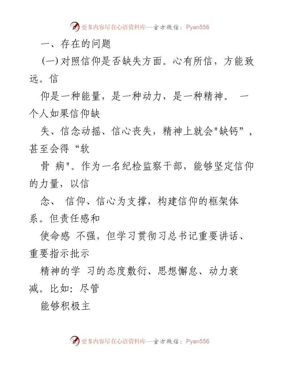 [报告] 纪检监察干部教育整顿 - 纪检监察干部队伍党性分析与整改措施报告.docx_第2页