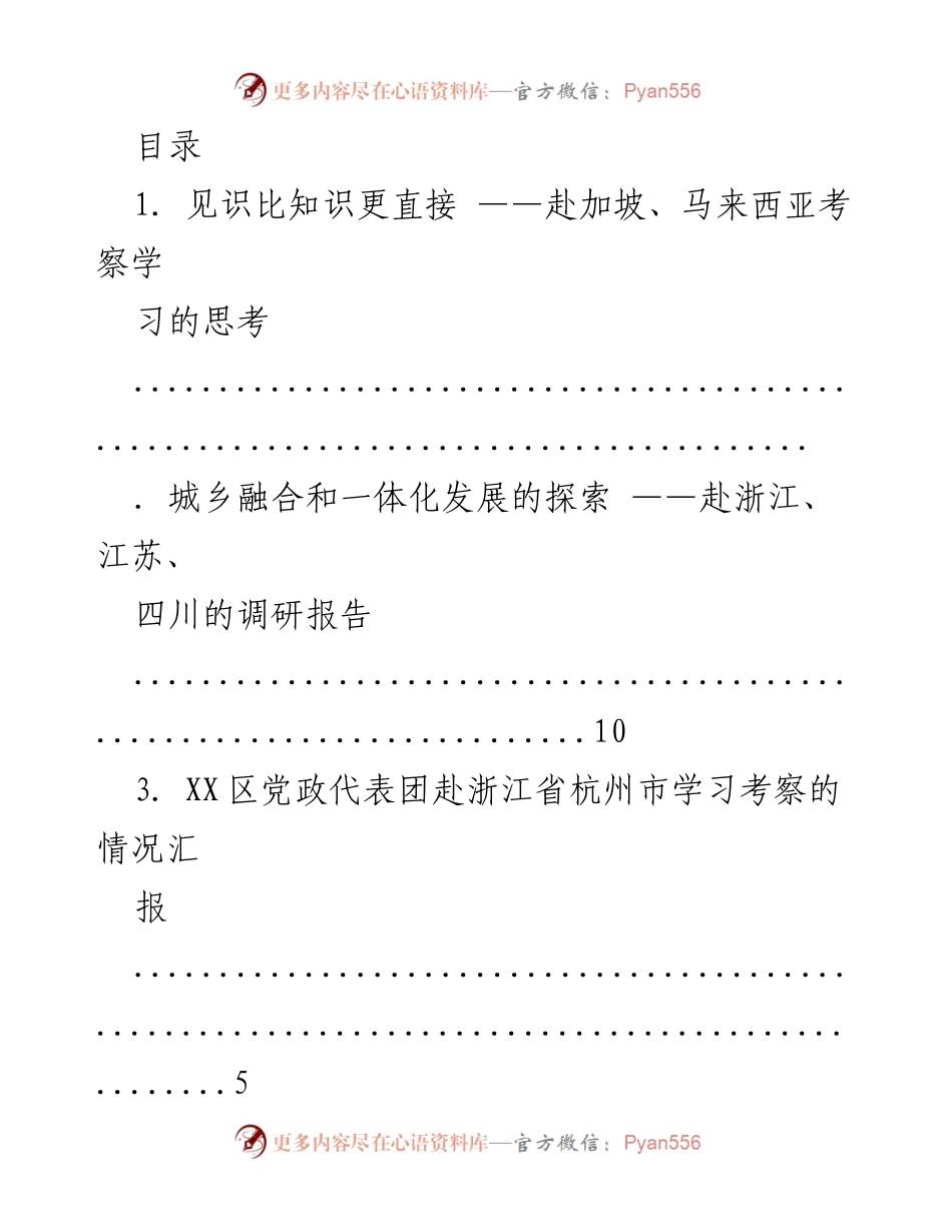 [调研报告] 各地考察学习及调研总结.docx_第1页