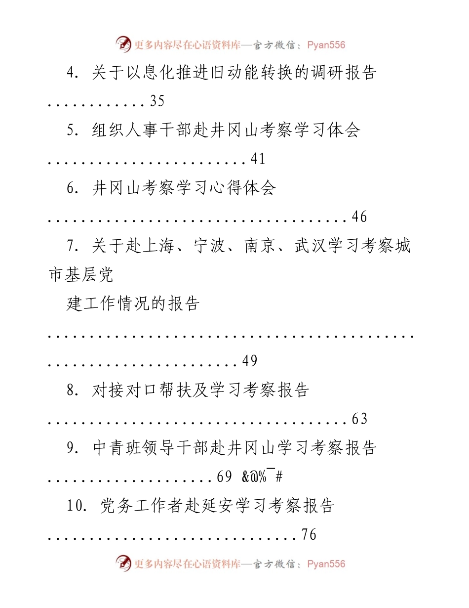 [调研报告] 各地考察学习及调研总结.docx_第2页