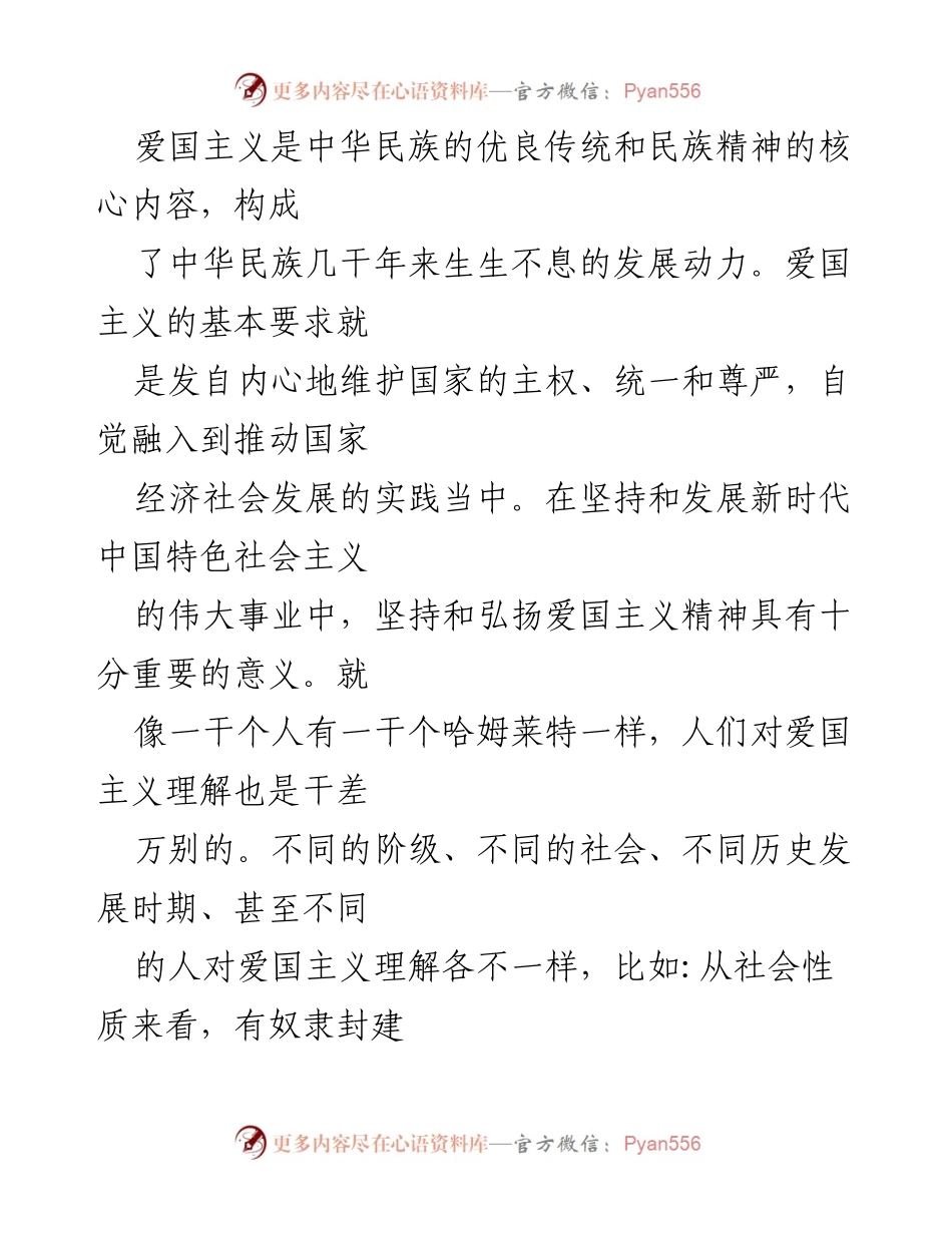 [党课] 庆祝新中国成立75周年 - 弘扬爱国主义精神，汇聚伟大复兴力量.docx_第2页