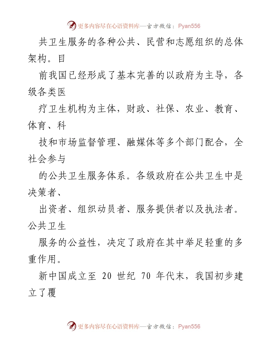 [调研报告] 公共卫生体系 - 我区公共卫生体系建设现状调研报告.docx_第2页