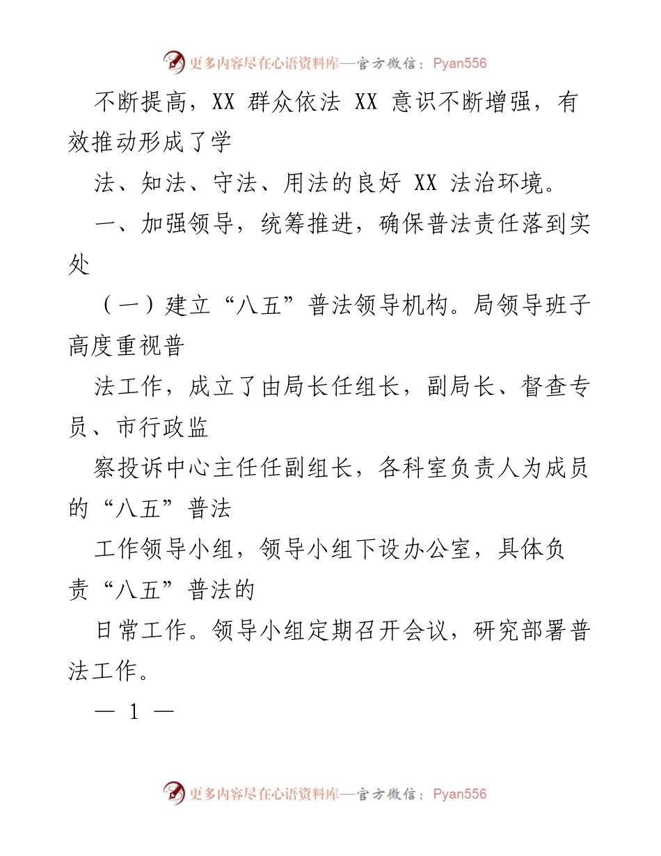 [调研报告] “八五”普法工作 - “八五”普法工作自查情况报告.docx_第2页