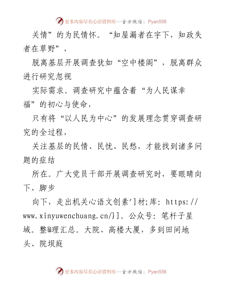 [调研报告] XX街道选调生主题教育 - 深入调查研究，推动成果转化.docx_第2页