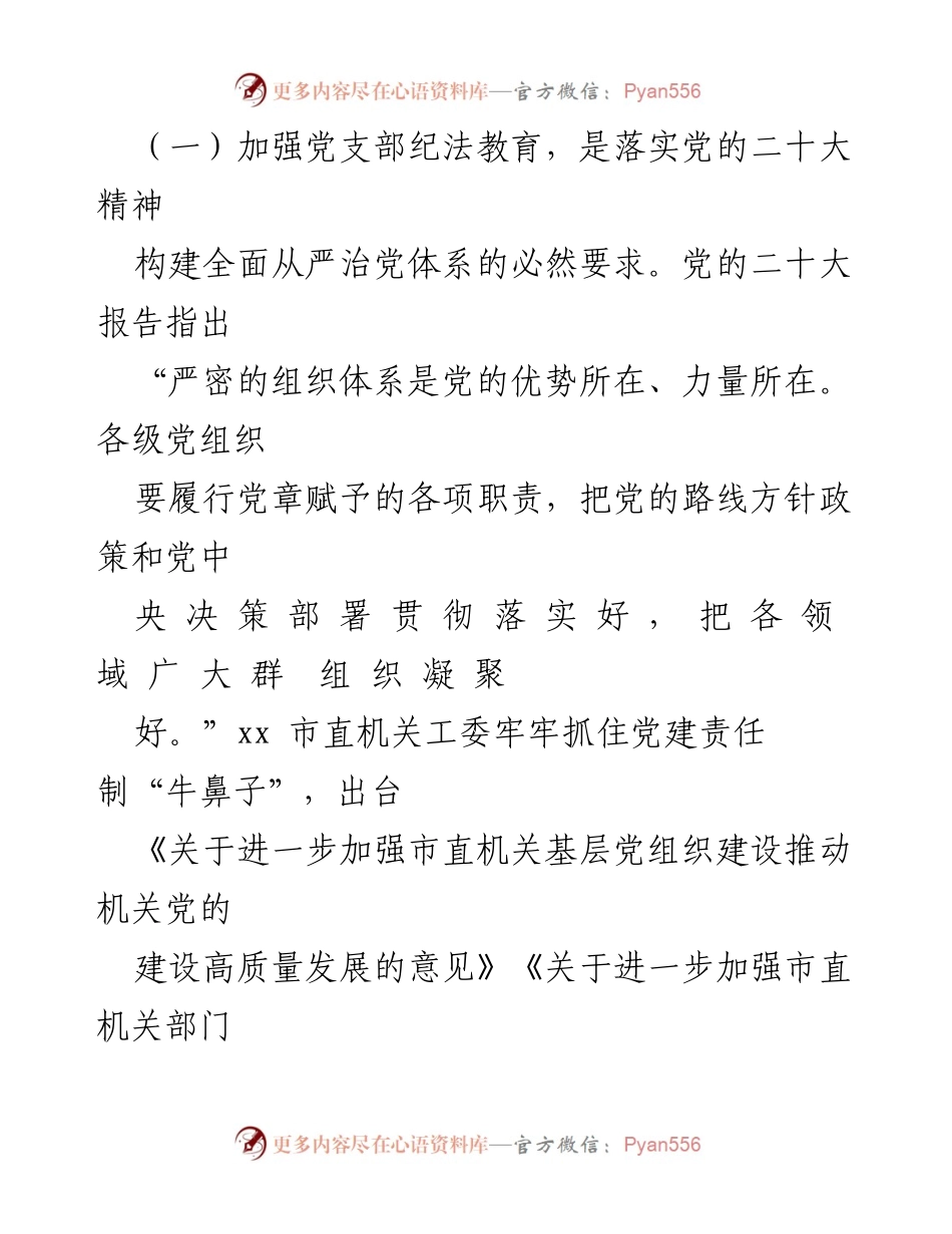 [调研报告] 党支部纪法教育 - 加强党支部纪法教育的重要性与实践路径.docx_第2页