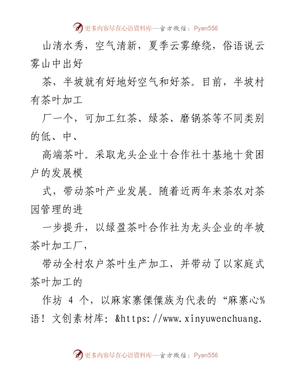 [调研报告] 茶叶产业 - 半坡村茶叶产业发展现状与问题分析.docx_第2页