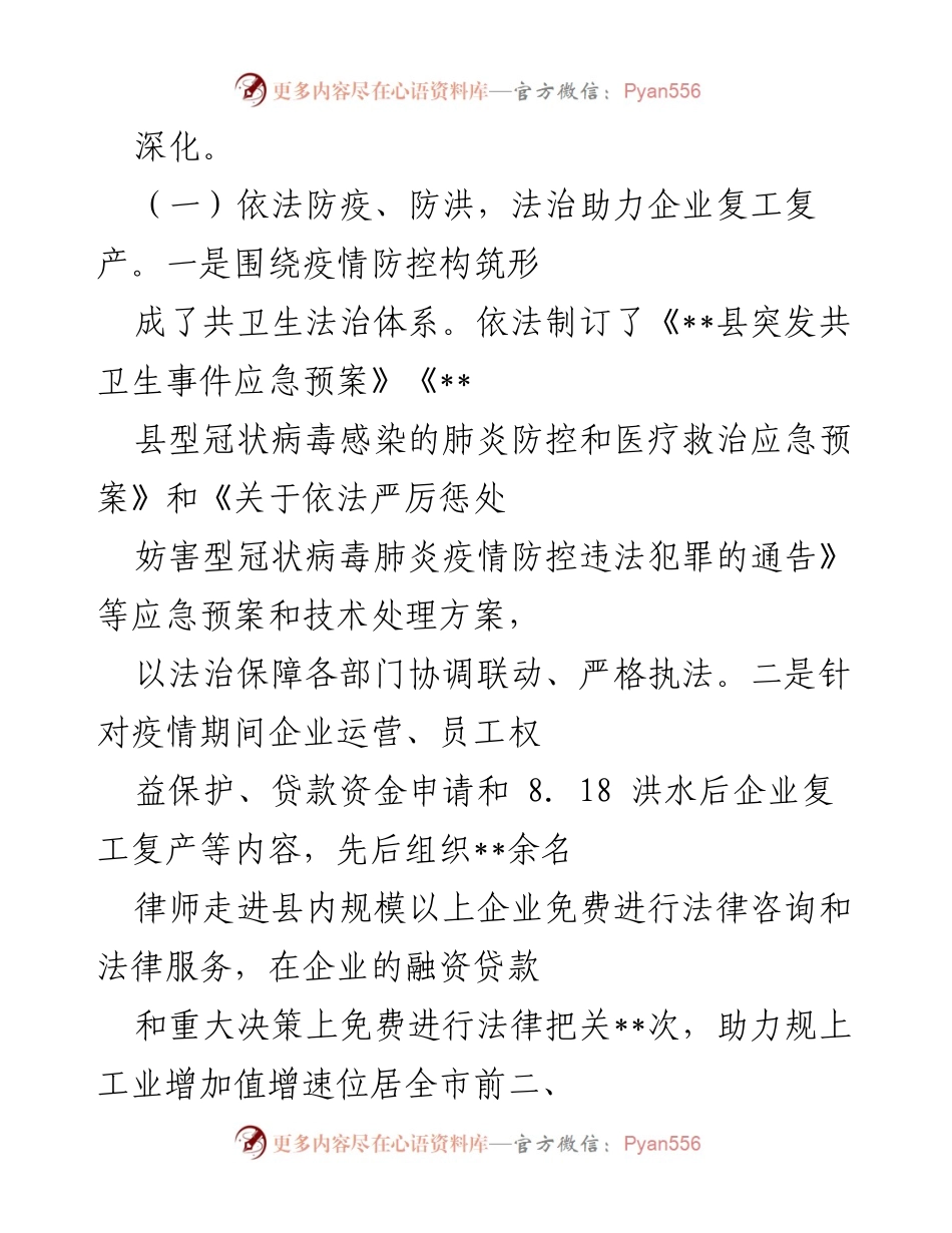 [调研报告] 法治与经济发展 - 打造优质法治营商环境助力县域经济高质量发展.docx_第2页
