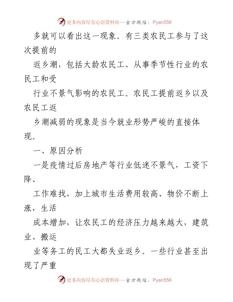 [调研报告] 春节返乡 - 2023年农民工提前返乡潮及其影响分析.docx_第2页
