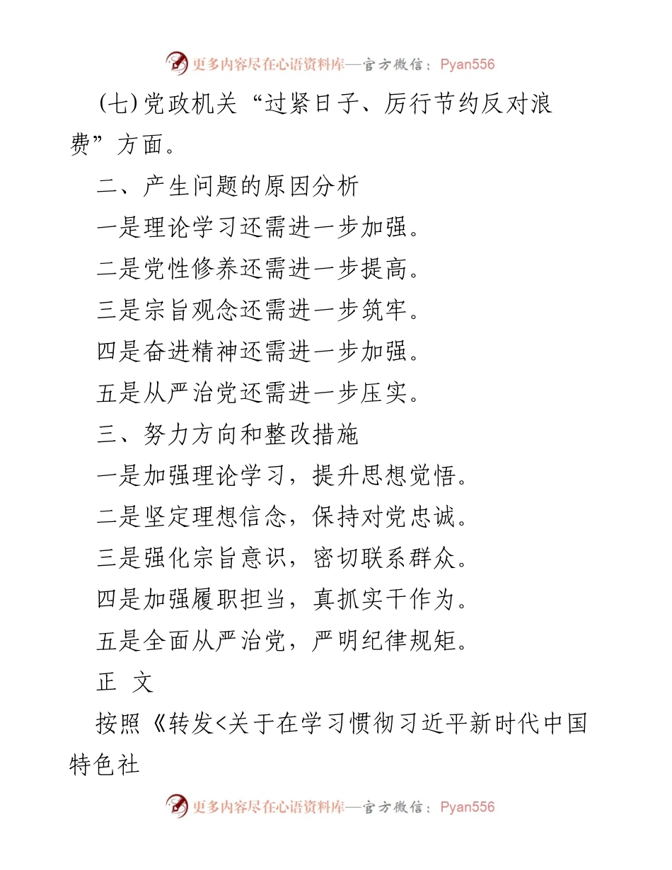 [调研报告] 党政机关整改 - 2024年党政机关厉行节约与反对浪费问题分析及整改措施.docx_第2页